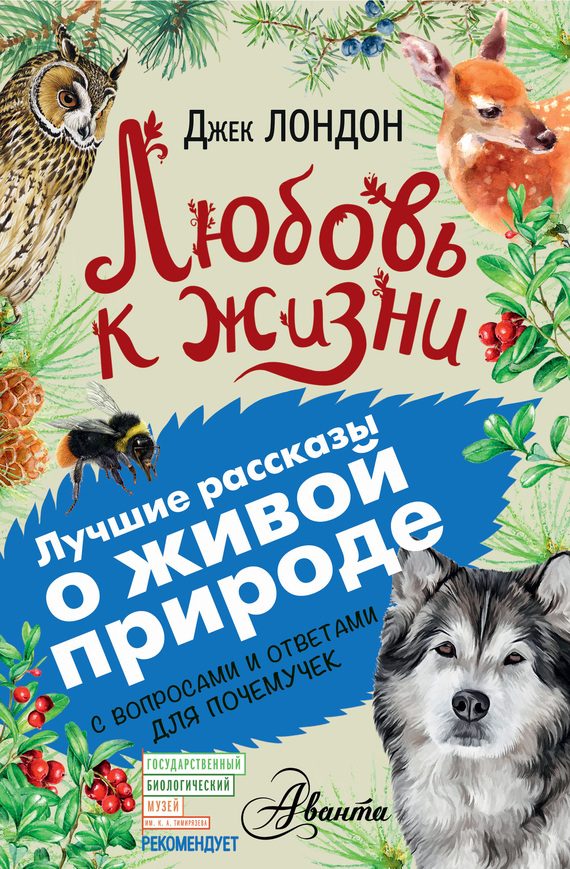 Обложка книги «Любовь к жизни»