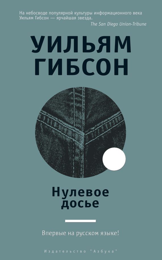Обложка книги «Нулевое досье»