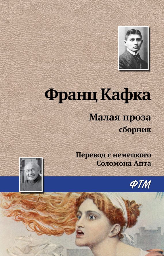 Обложка книги «Малая проза»