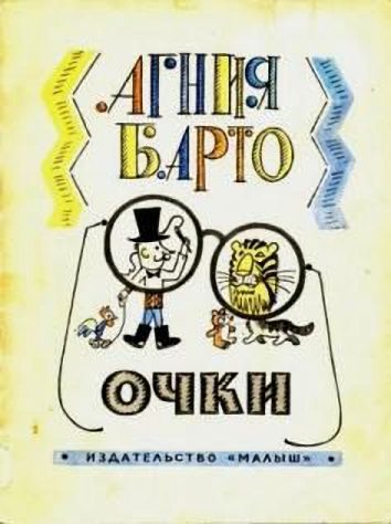 Обложка книги «Очки»