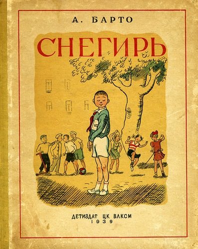 Обложка книги «Снегирь»