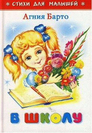 Обложка книги «В школу»