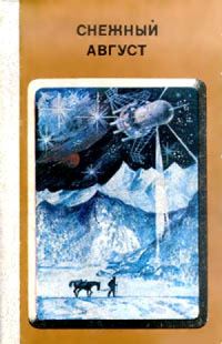 Обложка книги «Ждите события»
