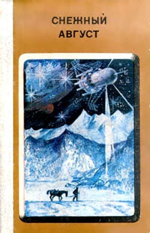Обложка книги «Ждите события»