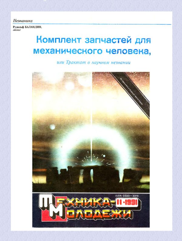 Обложка книги «Комплект запчастей для механического человека»