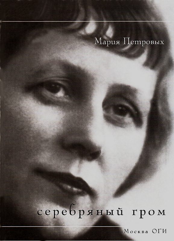 Обложка книги «Серебряный гром»