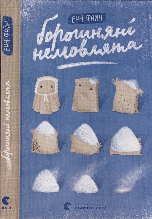 Обложка книги «Борошняні немовлята»