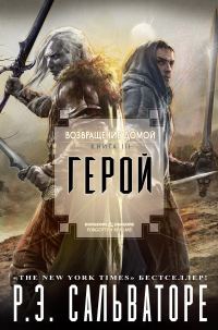 Обложка книги «Герой»