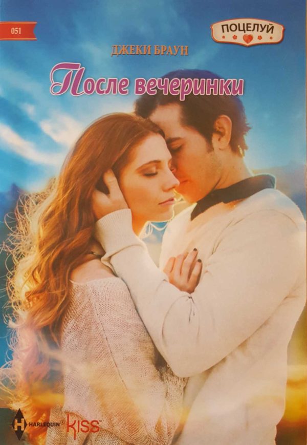 Обложка книги «После вечеринки»