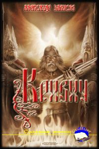 Обложка книги «Кривич»