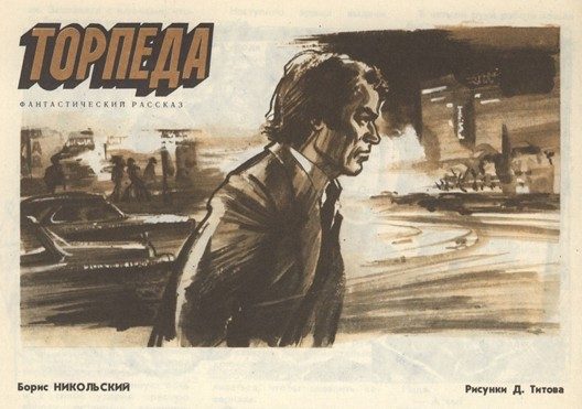 Обложка книги «Торпеда»