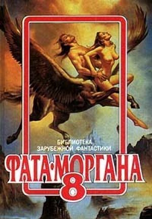 Обложка книги «Верхом на единороге»