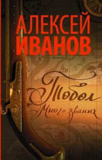 Обложка книги «Много званых»
