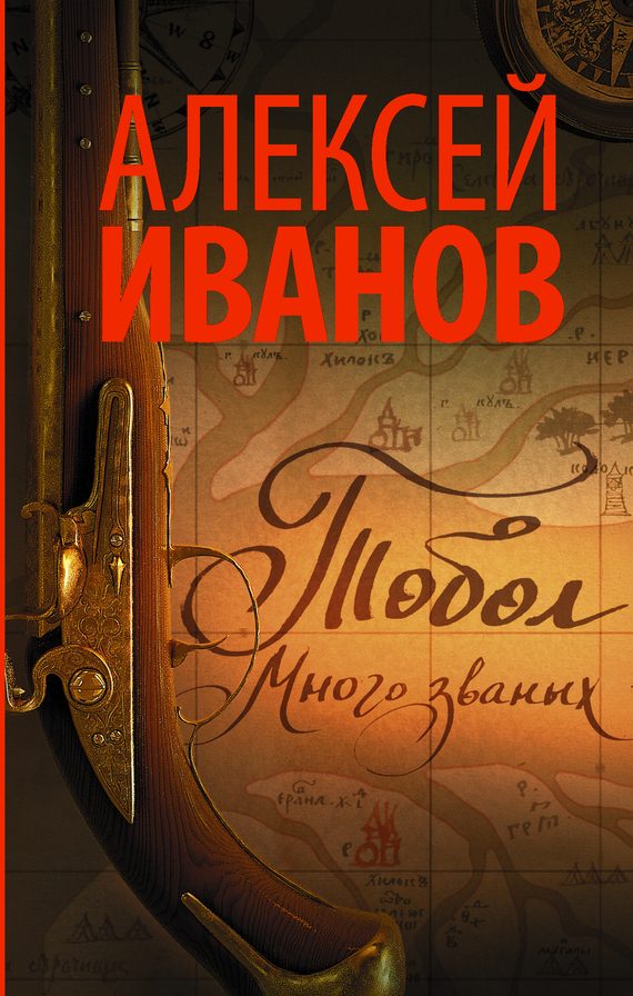 Обложка книги «Много званых»