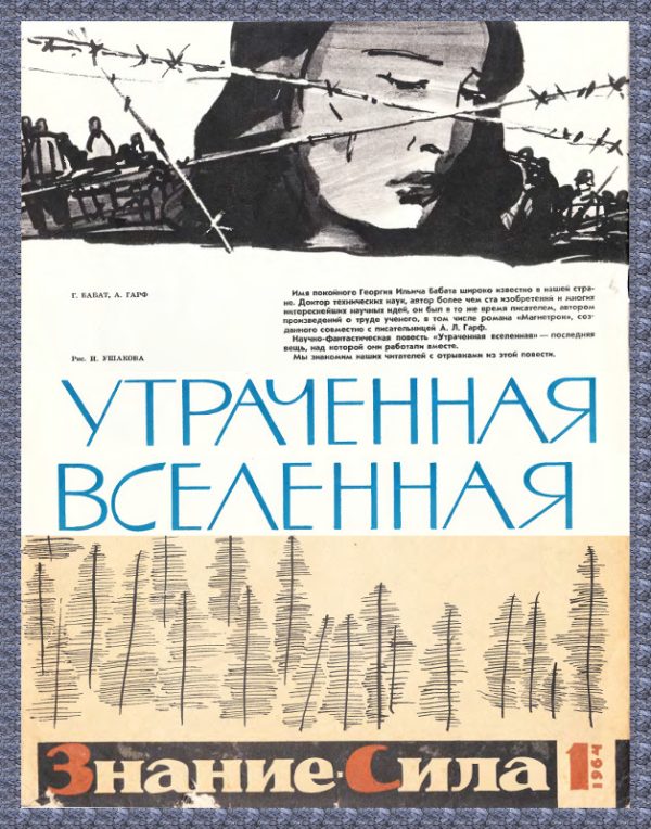 Обложка книги «Утраченная Вселенная»