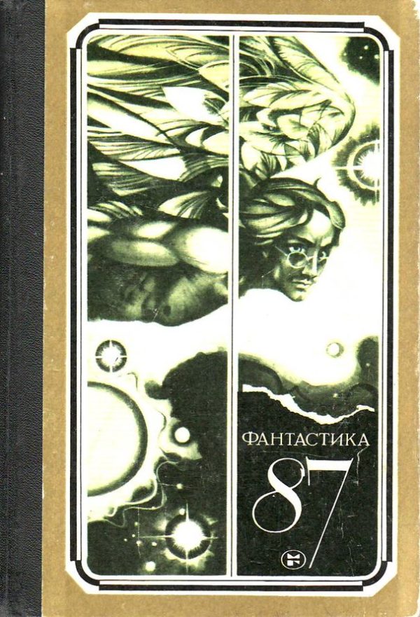 Обложка книги «Я слушаю космос»