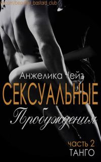Обложка книги «Танго»