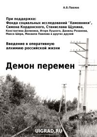 Обложка книги «Демон перемен»