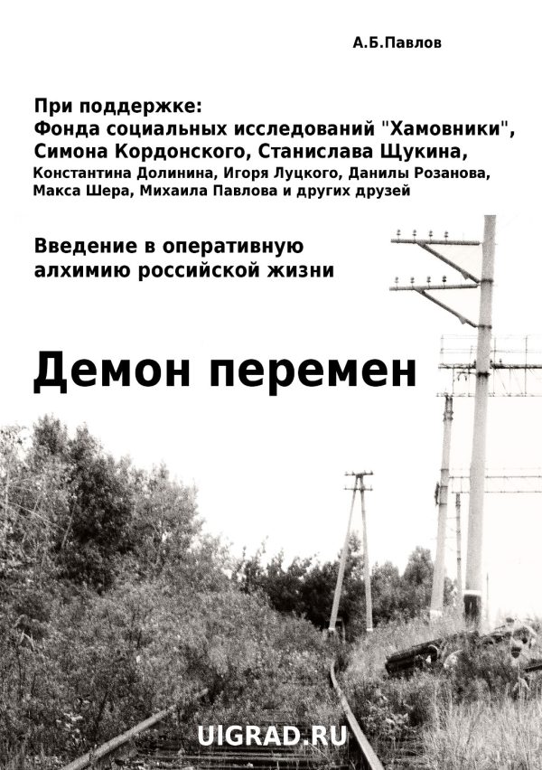 Обложка книги «Демон перемен»