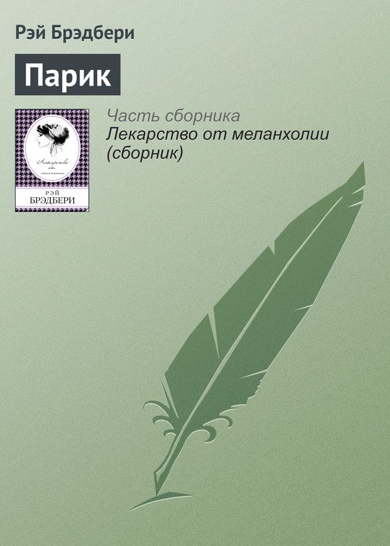 Обложка книги «Парик»