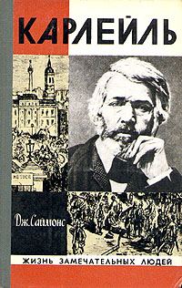 Обложка книги «Карлейль»
