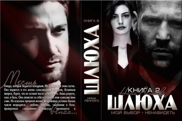Обложка книги «Шлюха-2»
