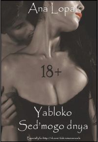 Обложка книги «Яблоко седьмого дня»