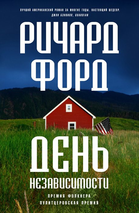 Обложка книги «День независимости»