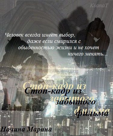 Обложка книги «Стоп-кадр из забытого фильма»