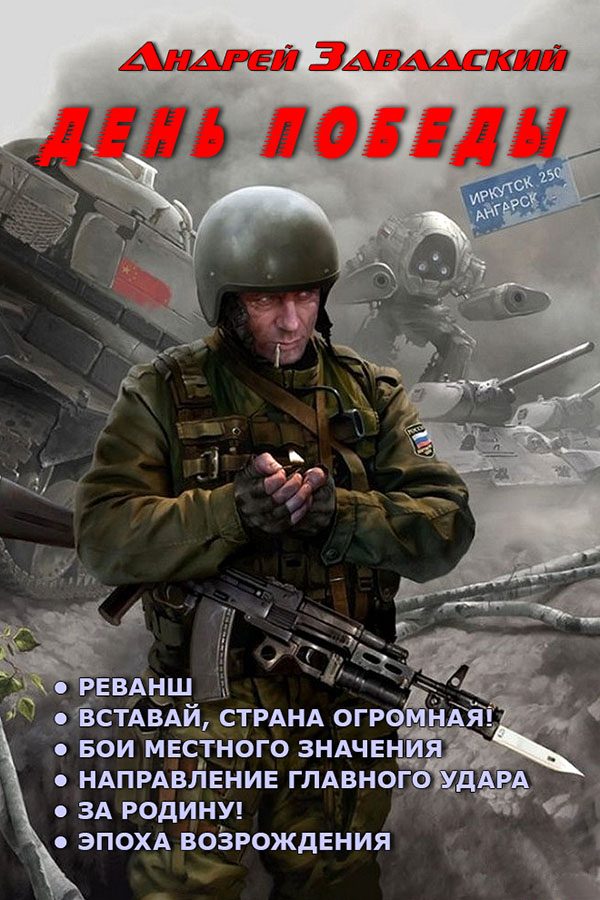 Обложка книги «День Победы»