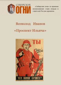 Обложка книги «Проспект Ильича»
