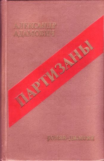 Обложка книги «Война под крышами»