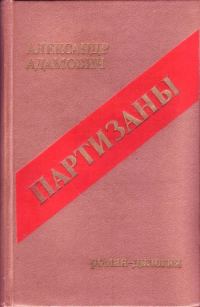 Обложка книги «Сыновья уходят в бой»