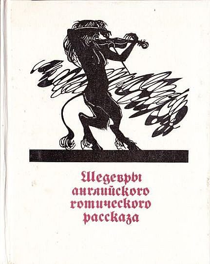 Обложка книги «Вильям и Мэри»