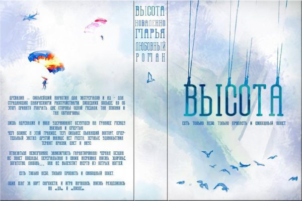 Обложка книги «Высота»