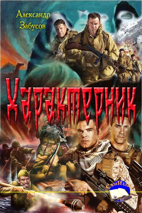 Обложка книги «Характерник. Перунов волк»