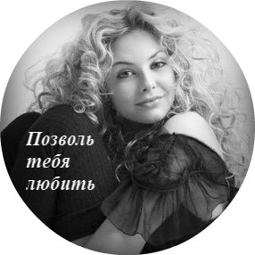 Обложка книги «Позволь тебя любить»
