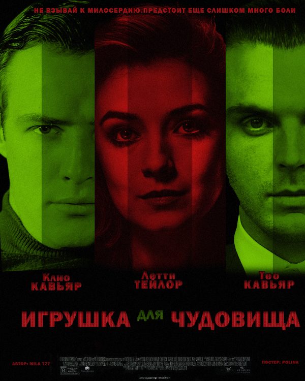 Обложка книги «Игрушка для чудовища»