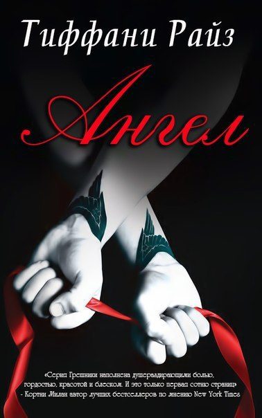Обложка книги «Ангел»