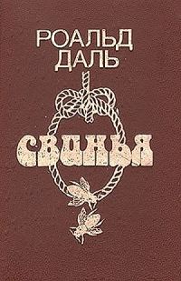 Обложка книги «Моя любимая, голубка моя»