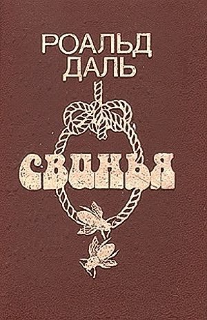 Обложка книги «Моя любимая, голубка моя»