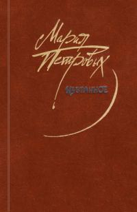 Обложка книги «Избранное»