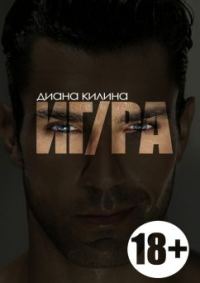 Обложка книги «ИГ/РА»