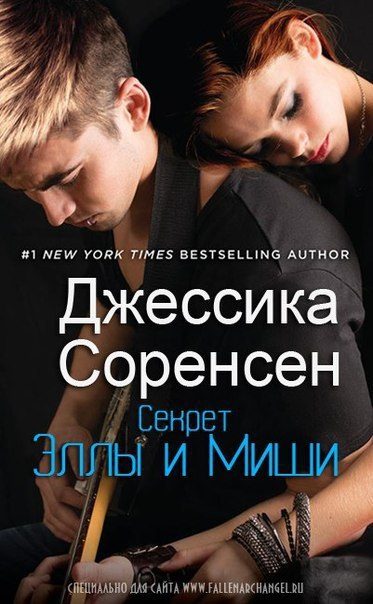 Обложка книги «Секрет Эллы и Миши»