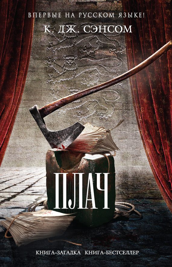 Обложка книги «Плач»