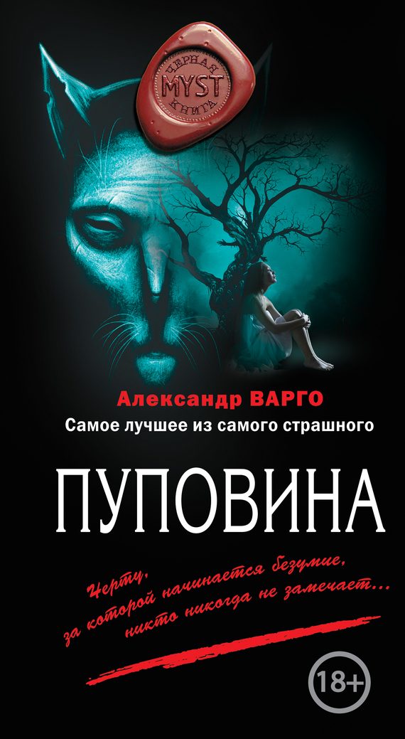 Обложка книги «Пуповина»