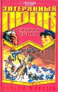 Обложка книги «Сигнал сбора»