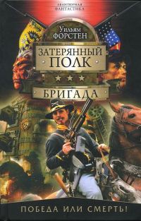 Обложка книги «Бригада»