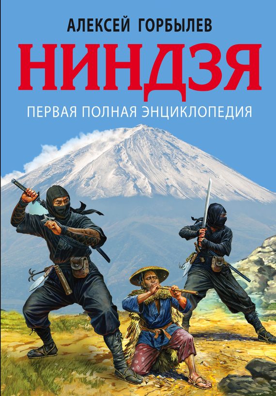 Обложка книги «Ниндзя»