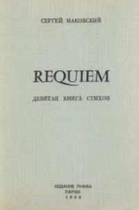Обложка книги «Requiem»